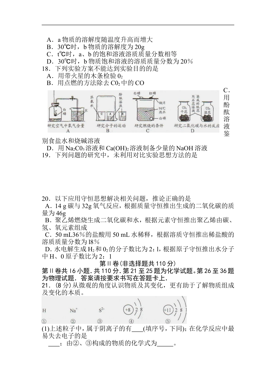 江苏省南通市2012年中考化学试题及答案kaoda.com.doc_第2页