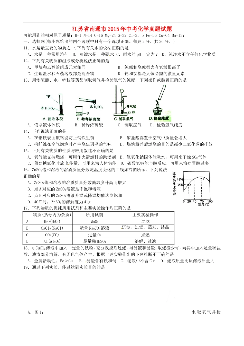 江苏省南通市2015年中考化学真题试题（含扫描答案）kaoda.com.doc_第1页