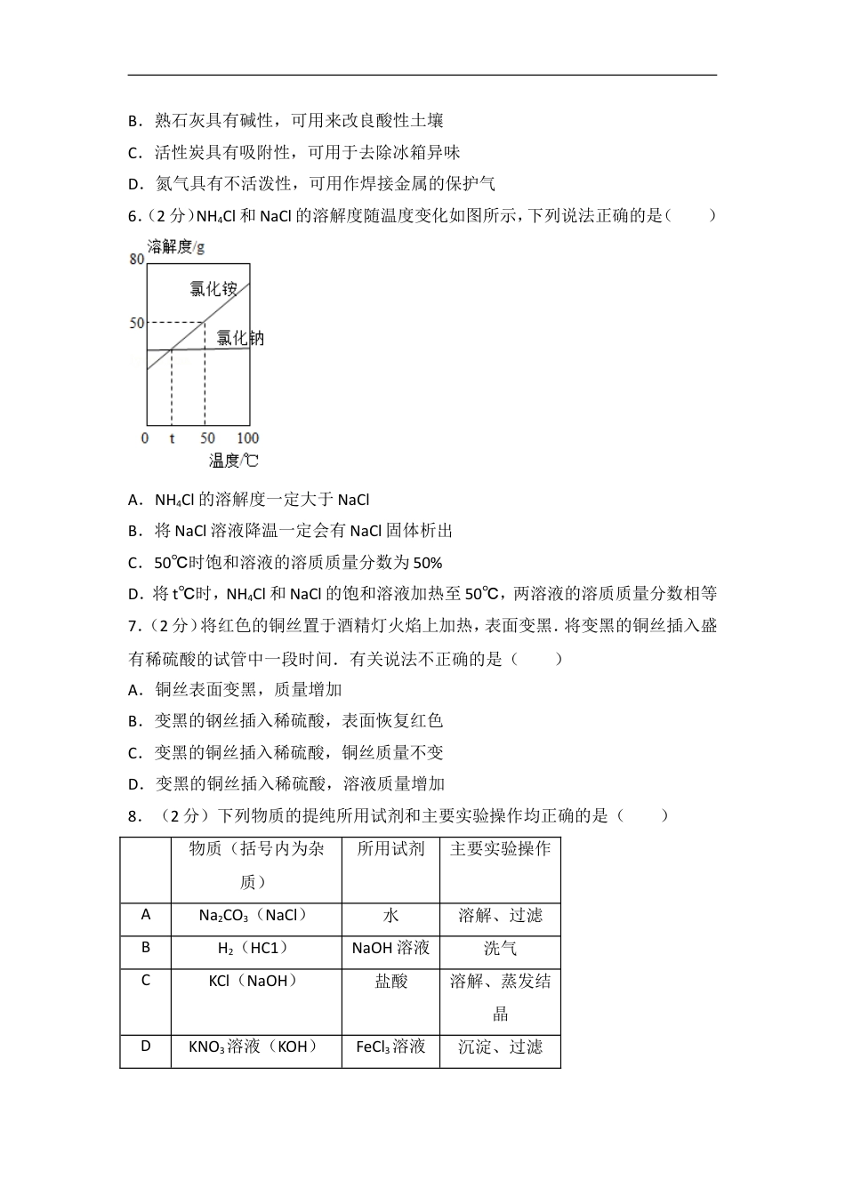 江苏省南通市2016年中考化学试题及答案kaoda.com.doc_第2页