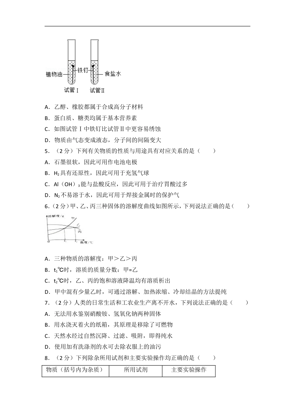 江苏省南通市2017年中考化学试题及答案kaoda.com.doc_第2页