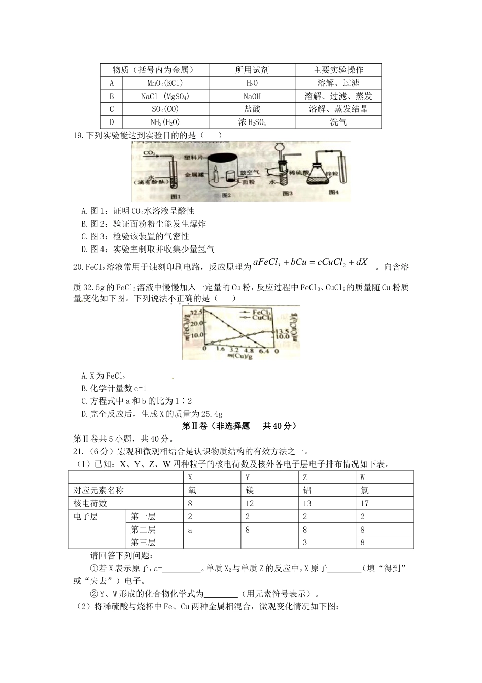 江苏省南通市2017年中考化学真题试题（含答案）kaoda.com.DOC_第2页