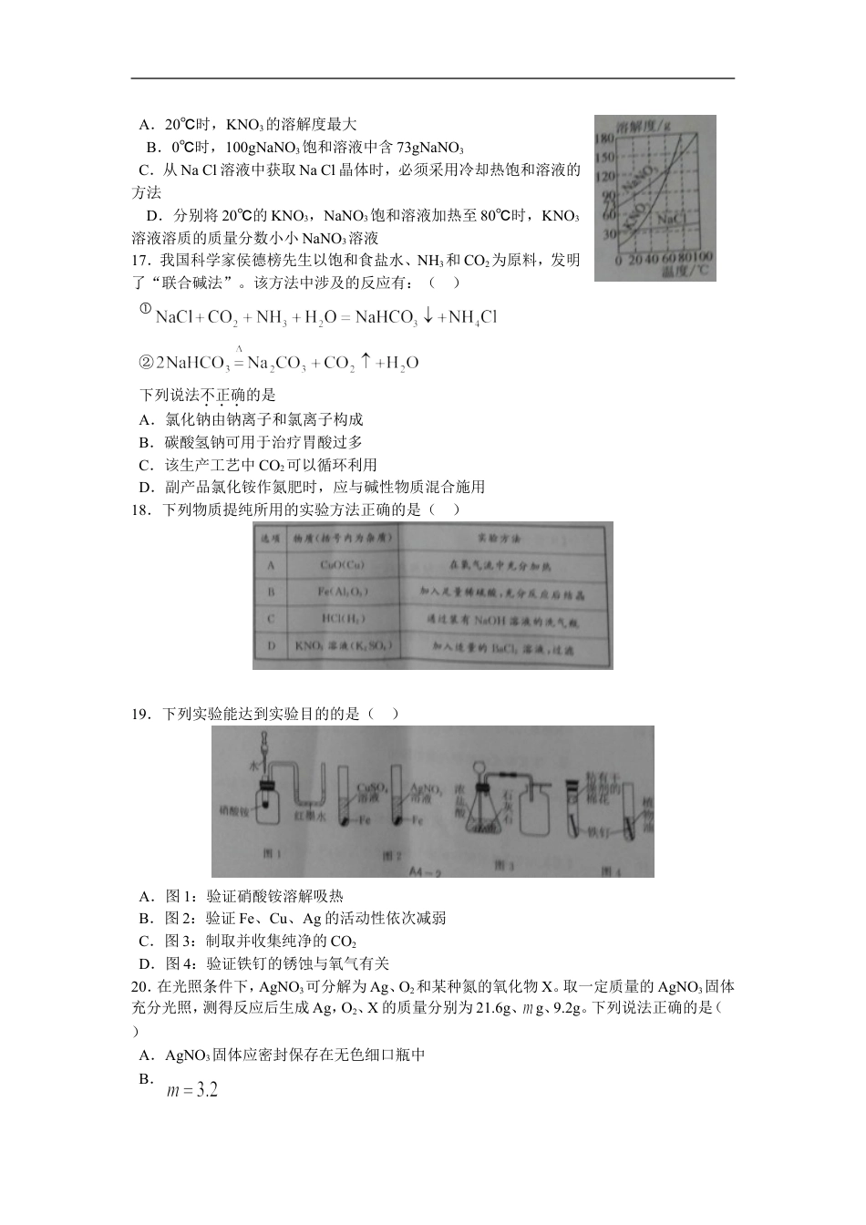 江苏省南通市2018年中考化学试题及答案kaoda.com.doc_第2页