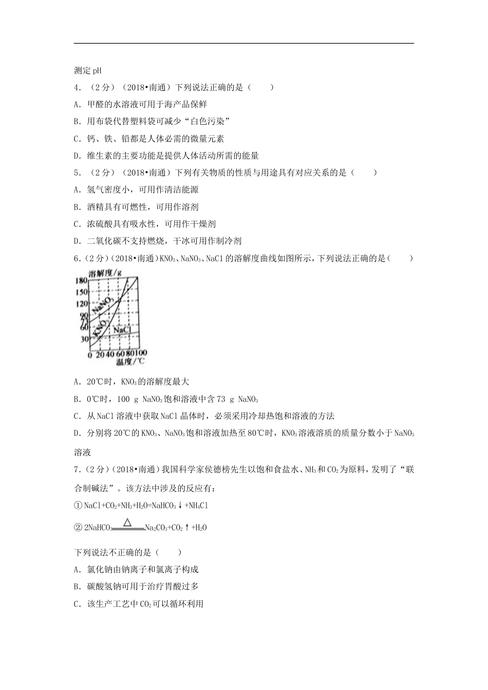 江苏省南通市2018年中考化学真题试题（含答案）kaoda.com.doc_第2页