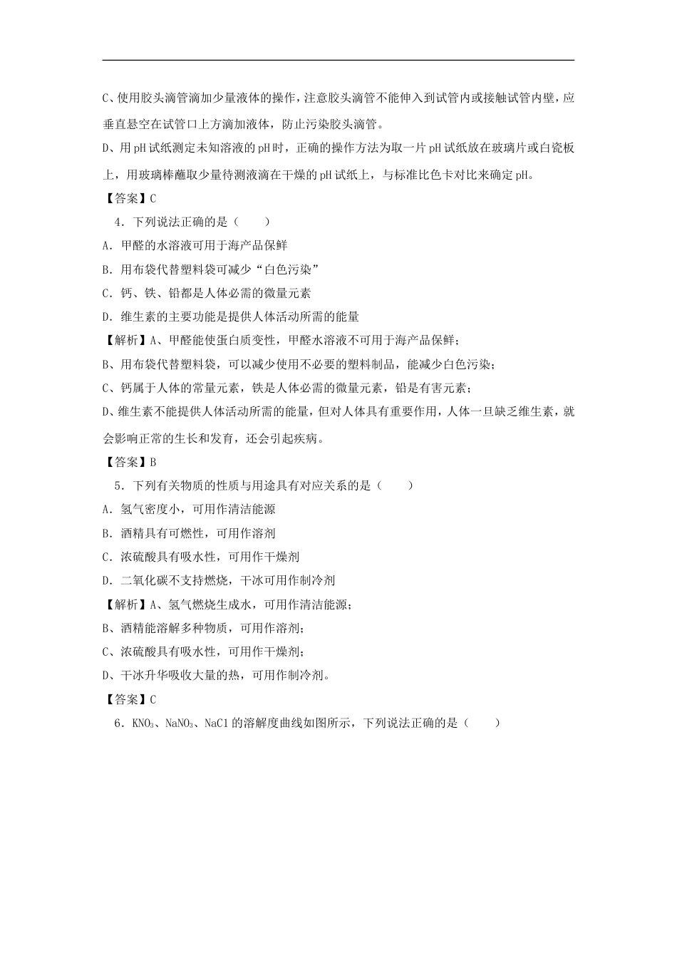 江苏省南通市2018年中考化学真题试题（含解析）kaoda.com.doc_第2页