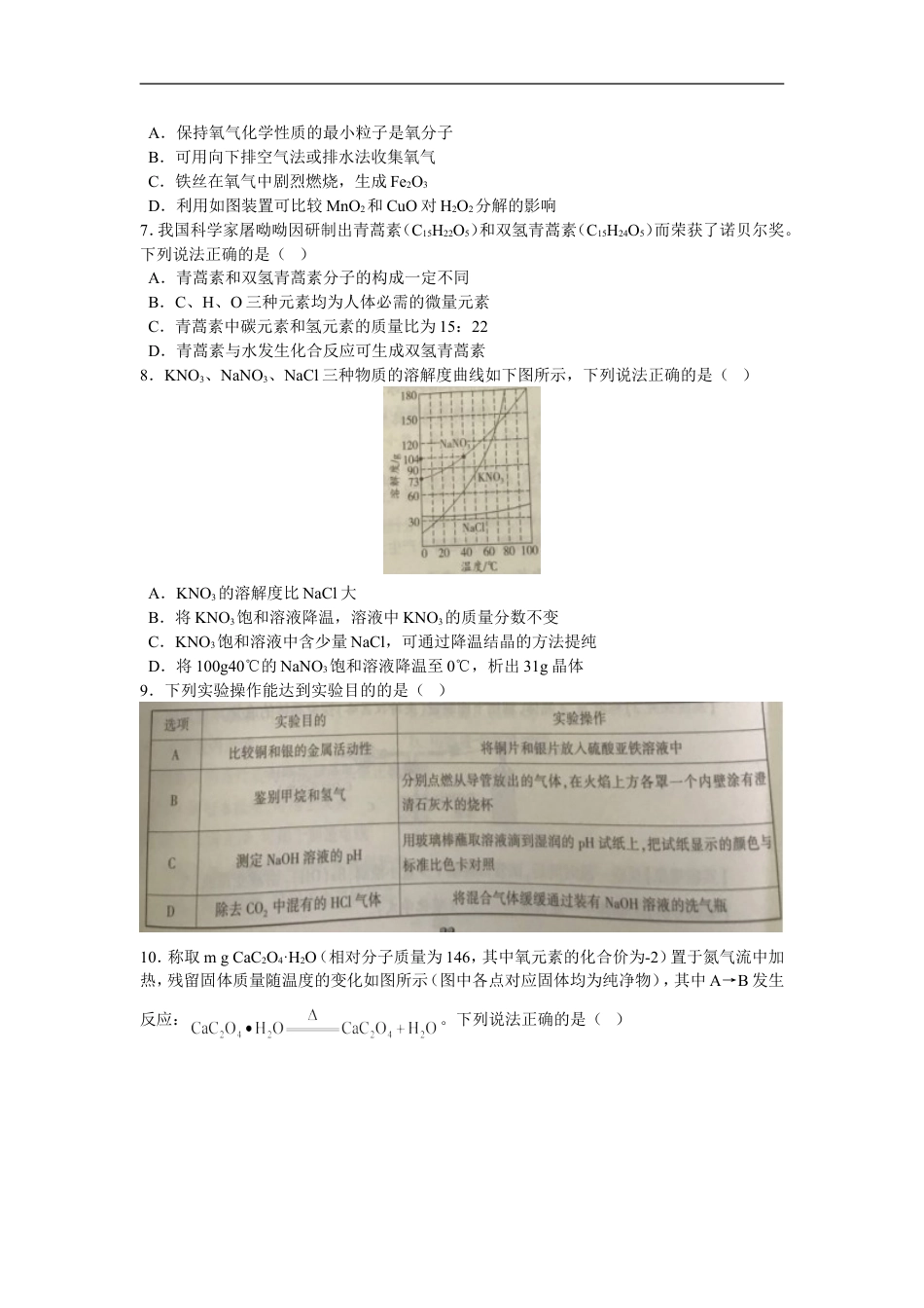 江苏省南通市2019年中考化学试题及答案kaoda.com.doc_第2页