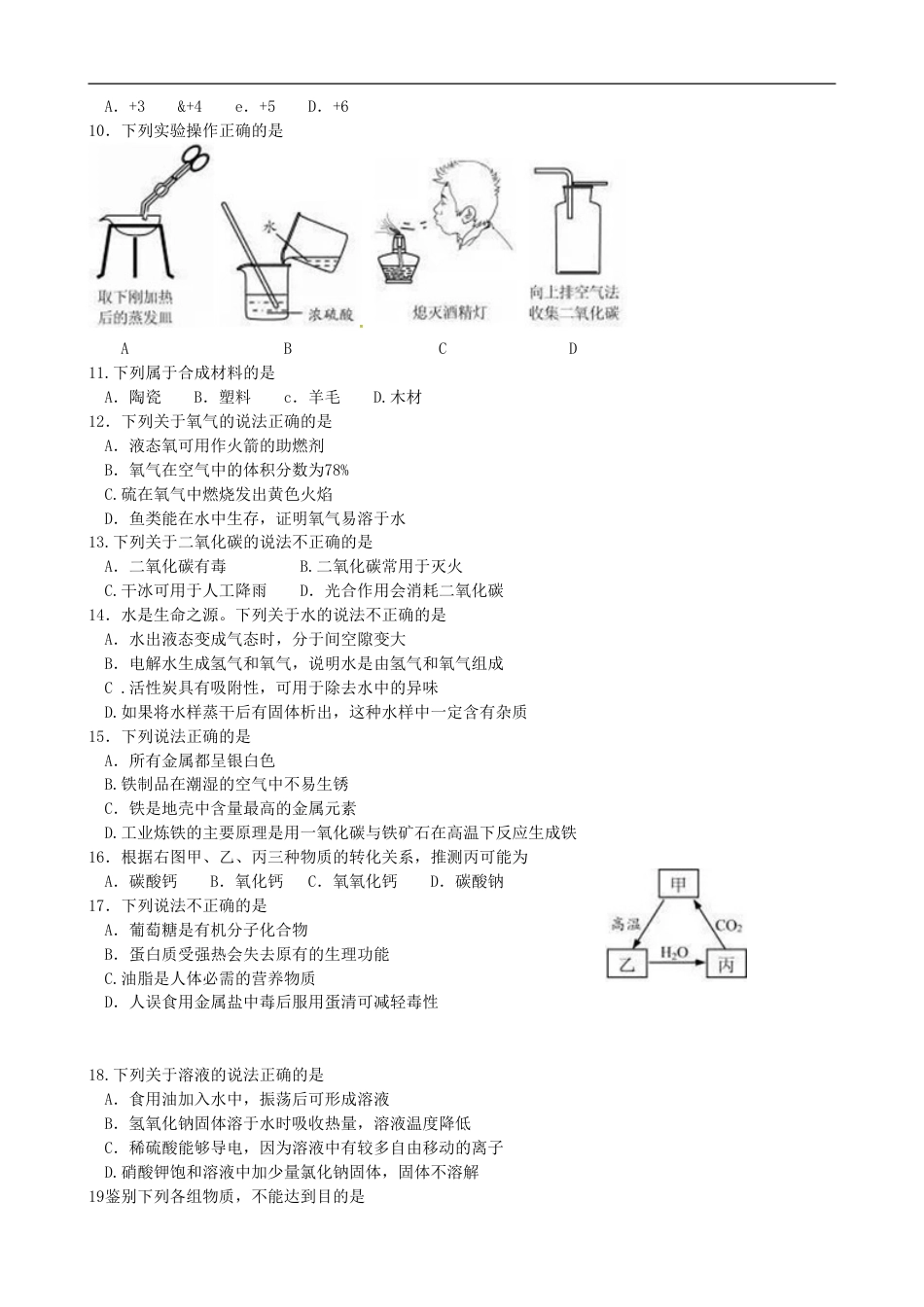 江苏省苏州市2016年中考化学真题试题（含答案）kaoda.com.DOC_第2页