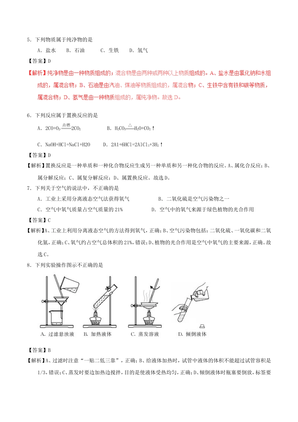 江苏省苏州市2017年中考化学真题试题（含解析）kaoda.com.DOC_第2页