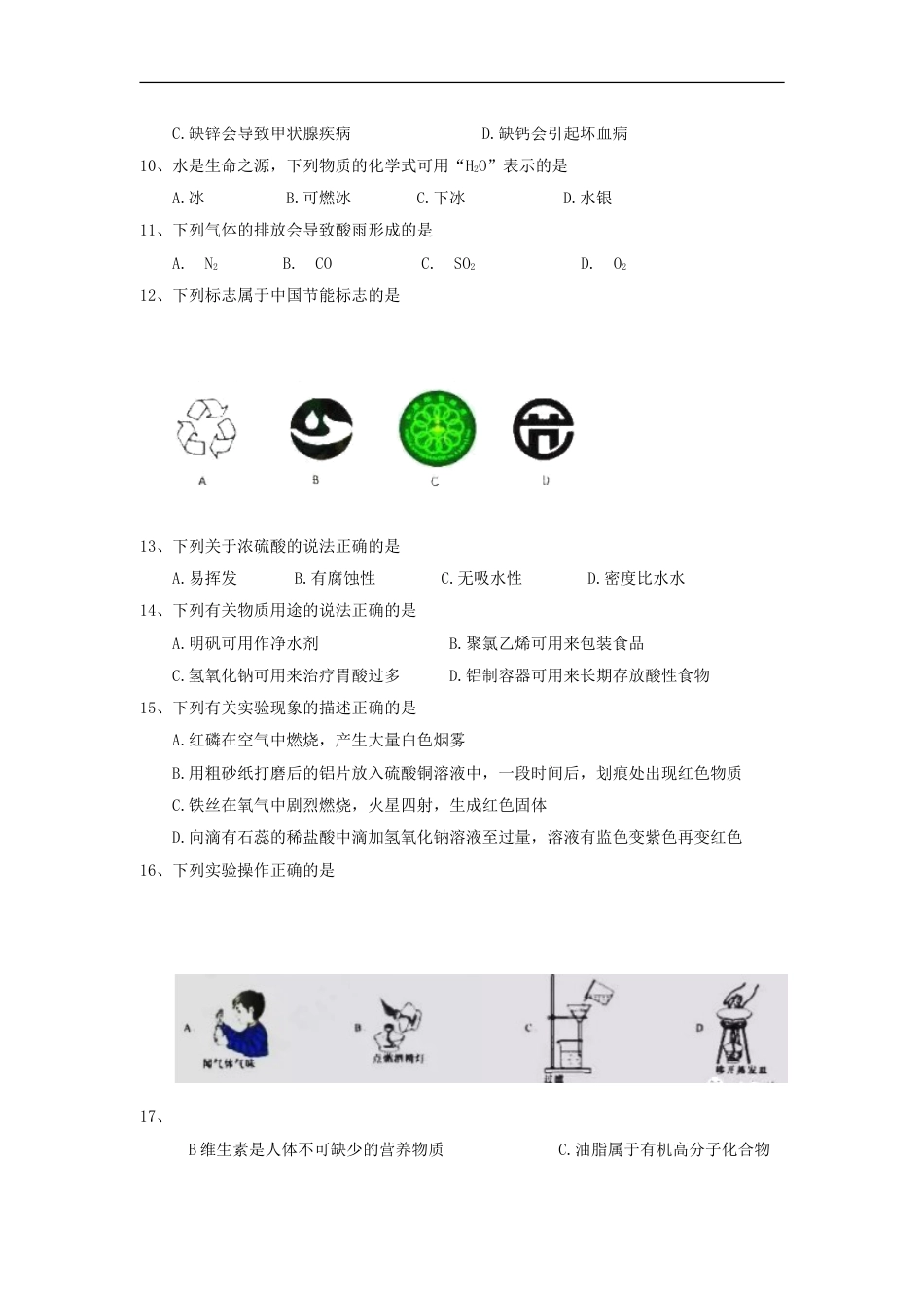 江苏省苏州市2018年中考化学真题试题（含答案）kaoda.com.doc_第2页