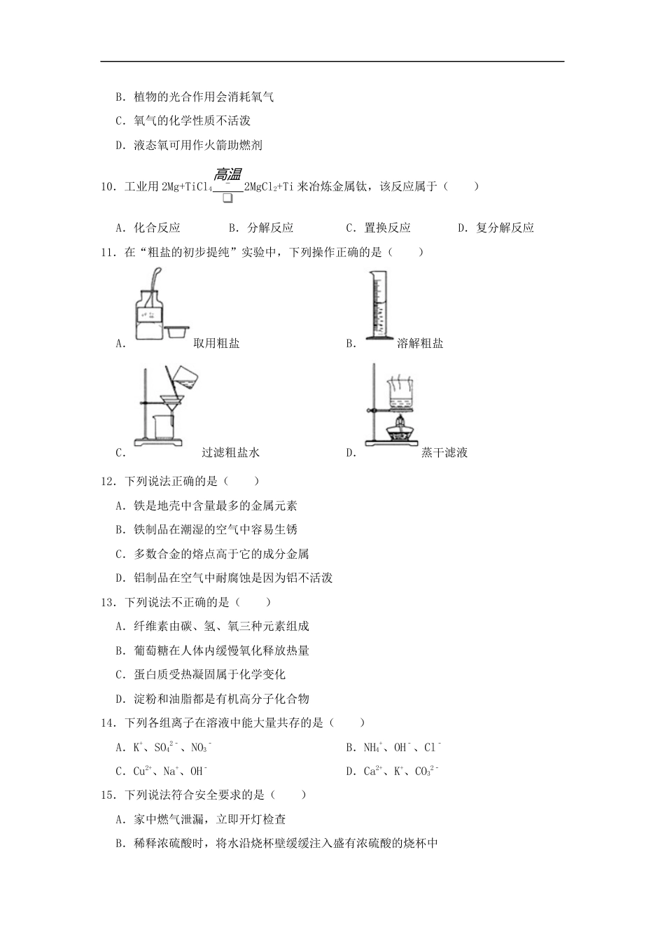 江苏省苏州市2019年中考化学真题试题（含解析） (1)kaoda.com.docx_第2页