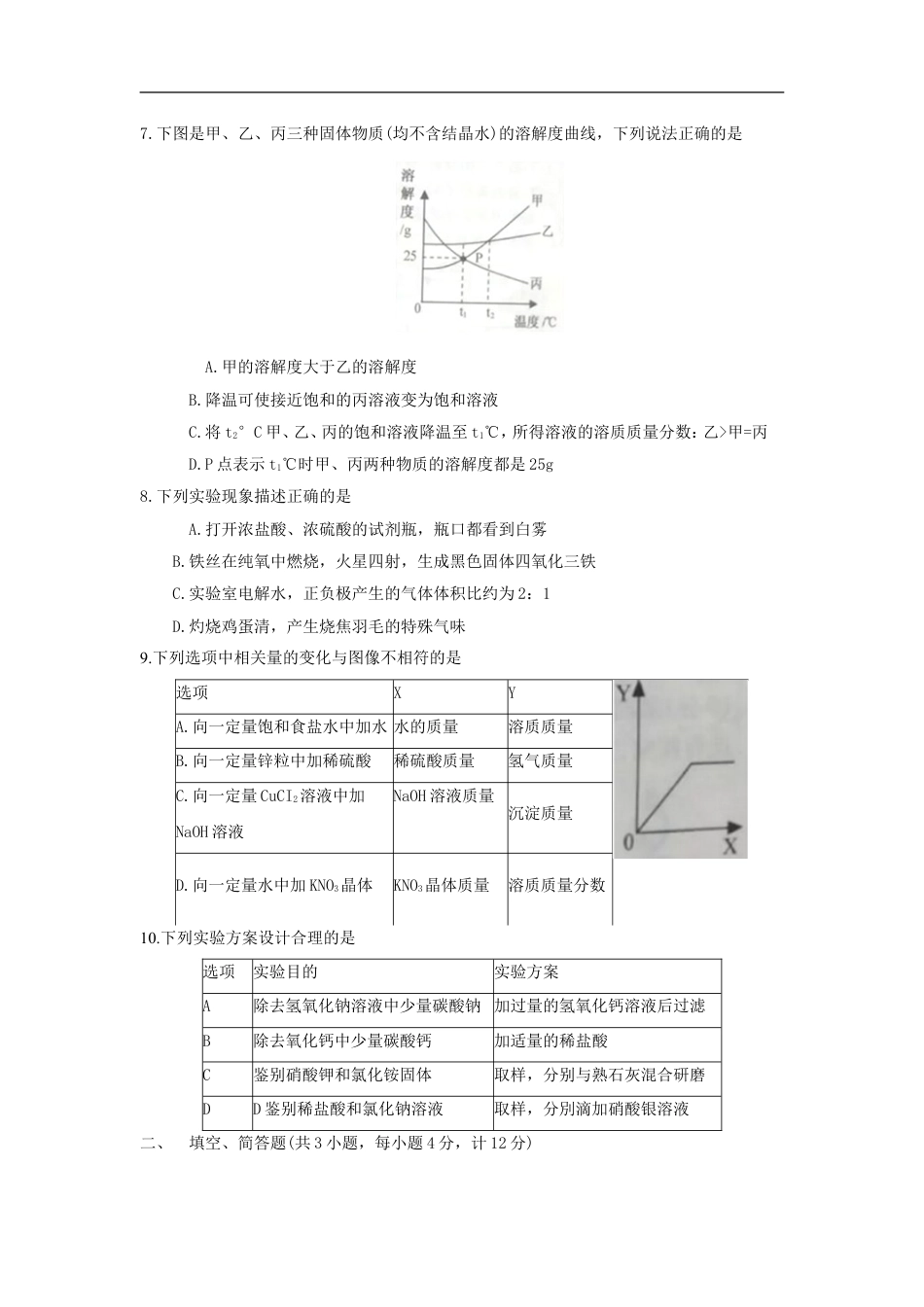 江苏省宿迁市2018年中考化学真题试题（含答案）kaoda.com.doc_第2页