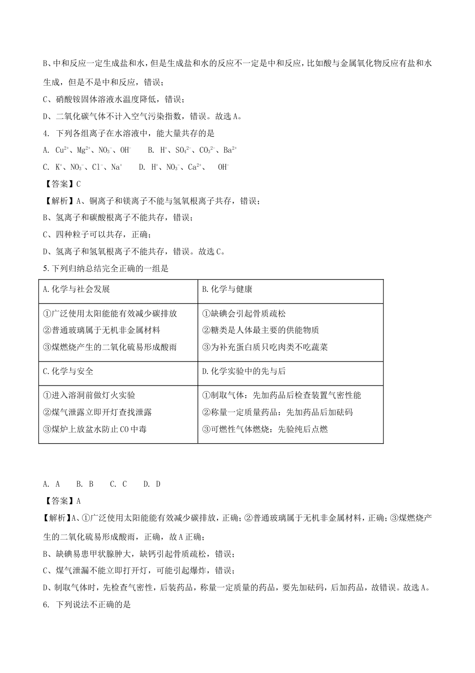 江苏省宿迁市2018年中考化学真题试题（含解析）kaoda.com.doc_第2页