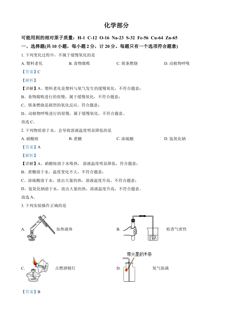 江苏省宿迁市2021年中考化学试题（解析版）kaoda.com.doc_第1页