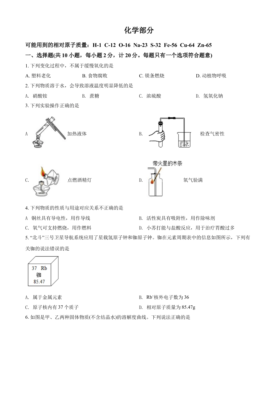 江苏省宿迁市2021年中考化学试题（原卷版）kaoda.com.doc_第1页