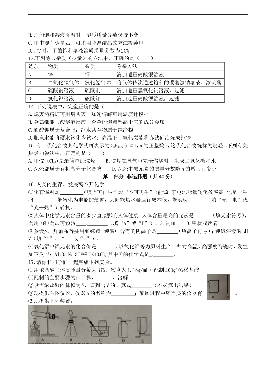 江苏省泰州市2015年中考化学真题试题（含答案）kaoda.com.doc_第2页