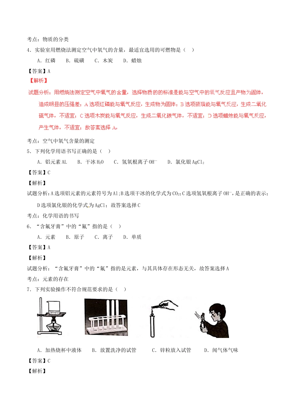 江苏省泰州市2016年中考化学真题试题（含解析）kaoda.com.DOC_第2页