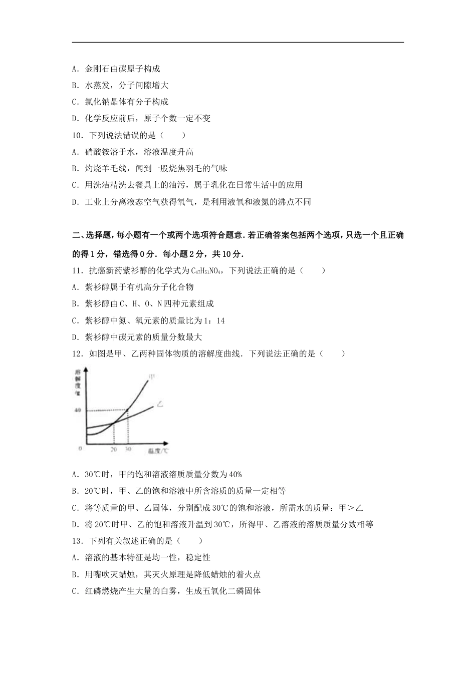 江苏省泰州市2017年中考化学真题试题（含解析）kaoda.com.DOC_第2页