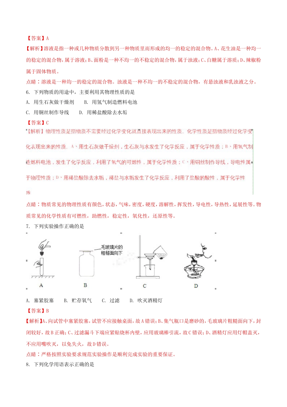 江苏省泰州市2018年中考化学真题试题（含解析）kaoda.com.doc_第2页