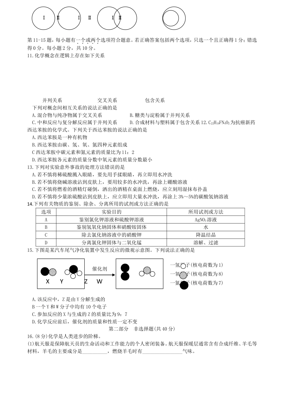 江苏省泰州市2018年中考化学真题试题（含扫描答案）kaoda.com.doc_第2页