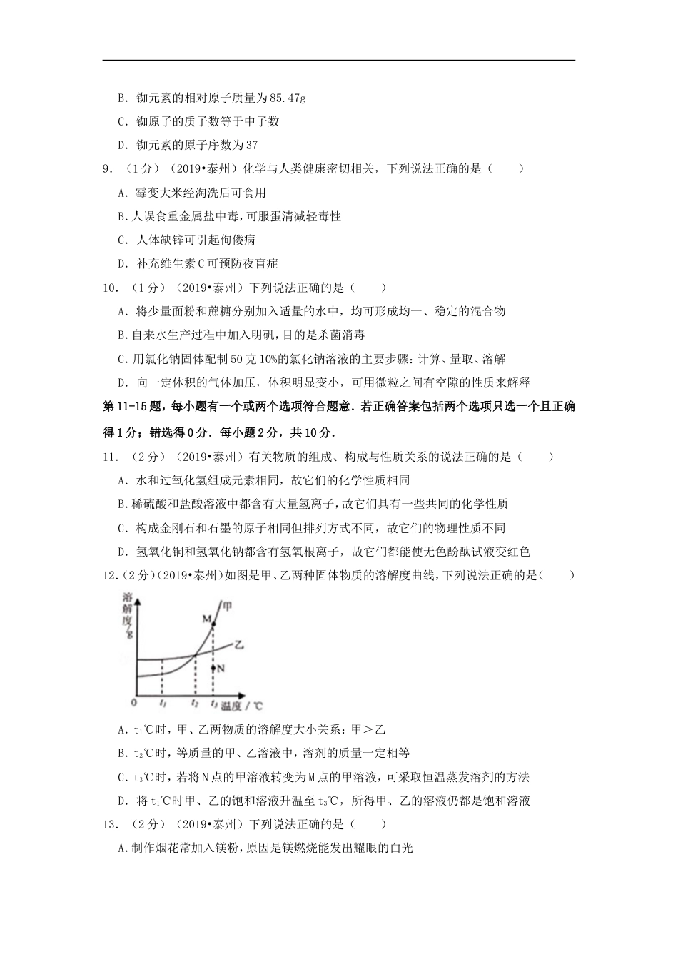 江苏省泰州市2019年中考化学真题试题（含解析）kaoda.com.doc_第2页