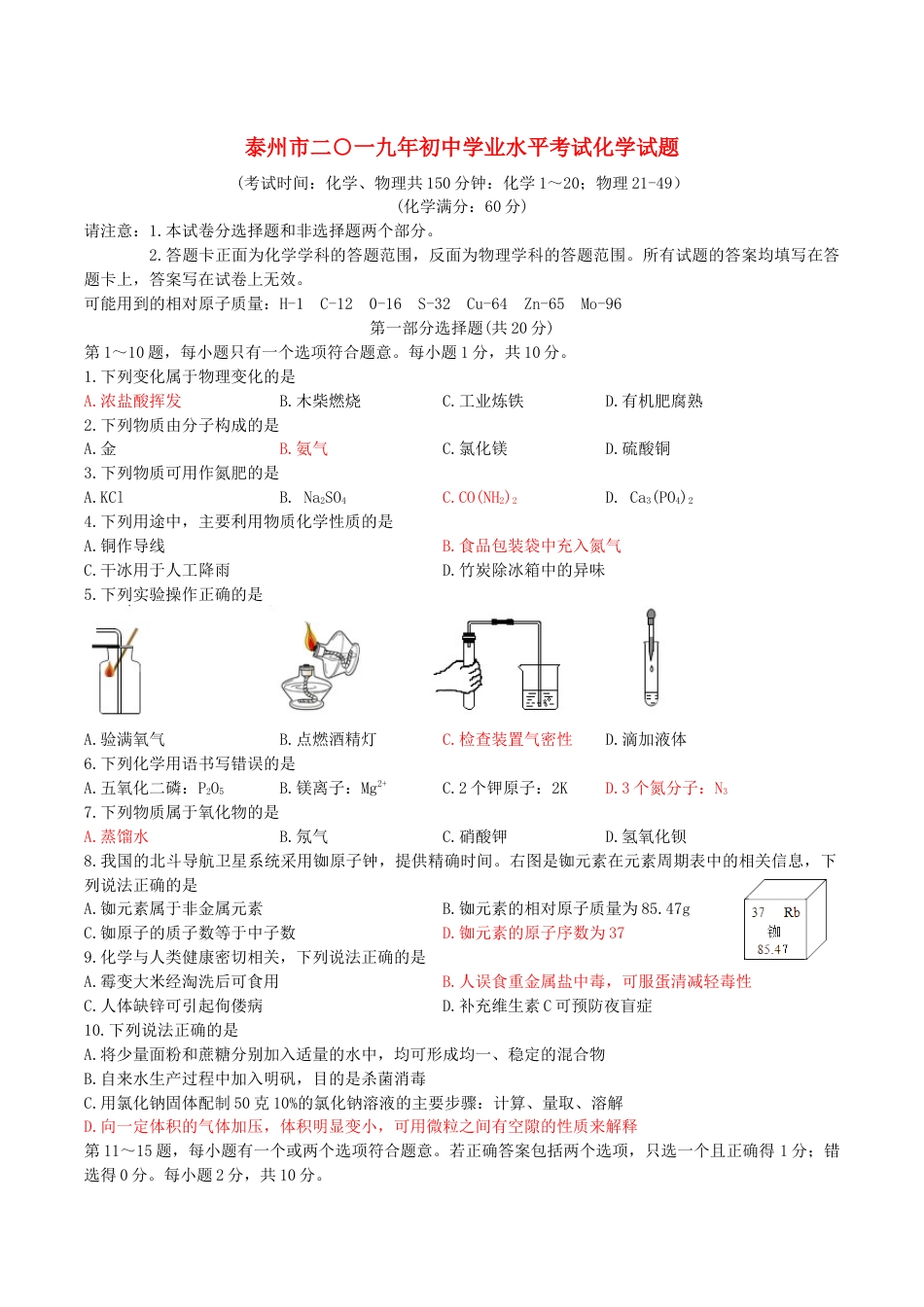 江苏省泰州市2019年中考化学真题试题kaoda.com.docx_第1页