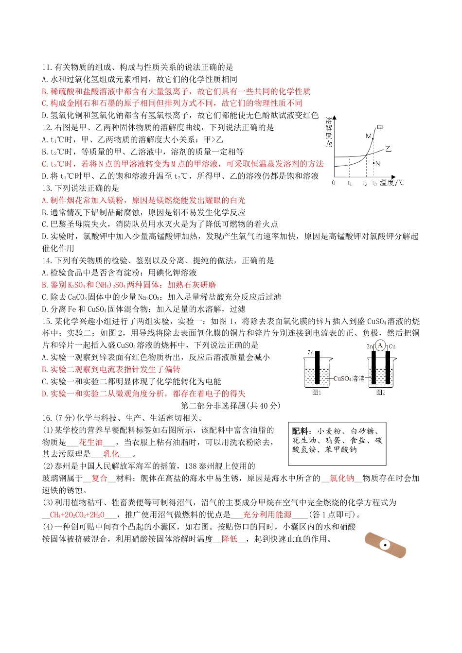 江苏省泰州市2019年中考化学真题试题kaoda.com.docx_第2页