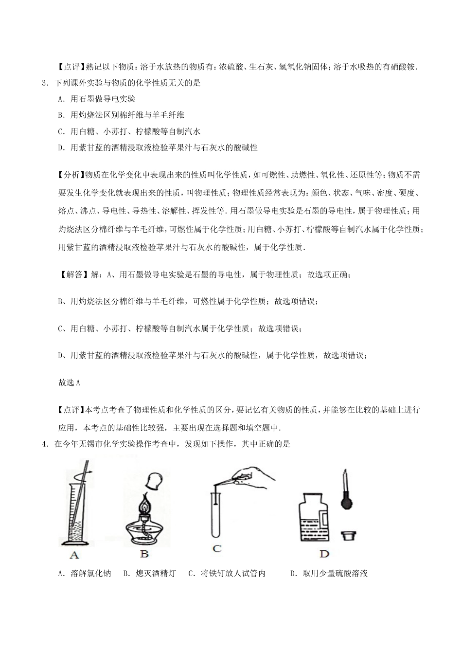 江苏省无锡市2017年中考化学真题试题（含解析）kaoda.com.DOC_第2页