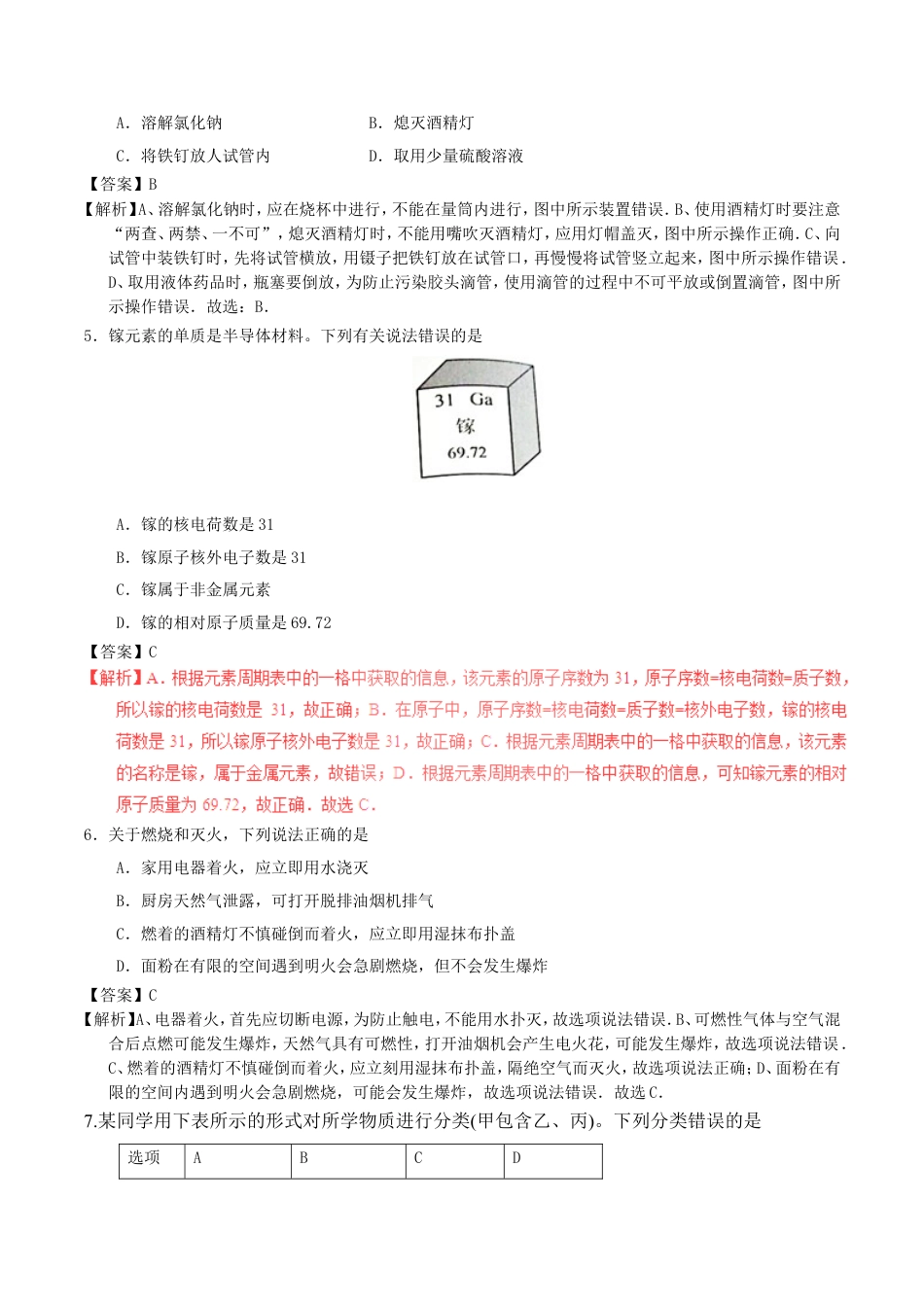 江苏省无锡市2017年中考化学真题试题（含解析1）kaoda.com.DOC_第2页