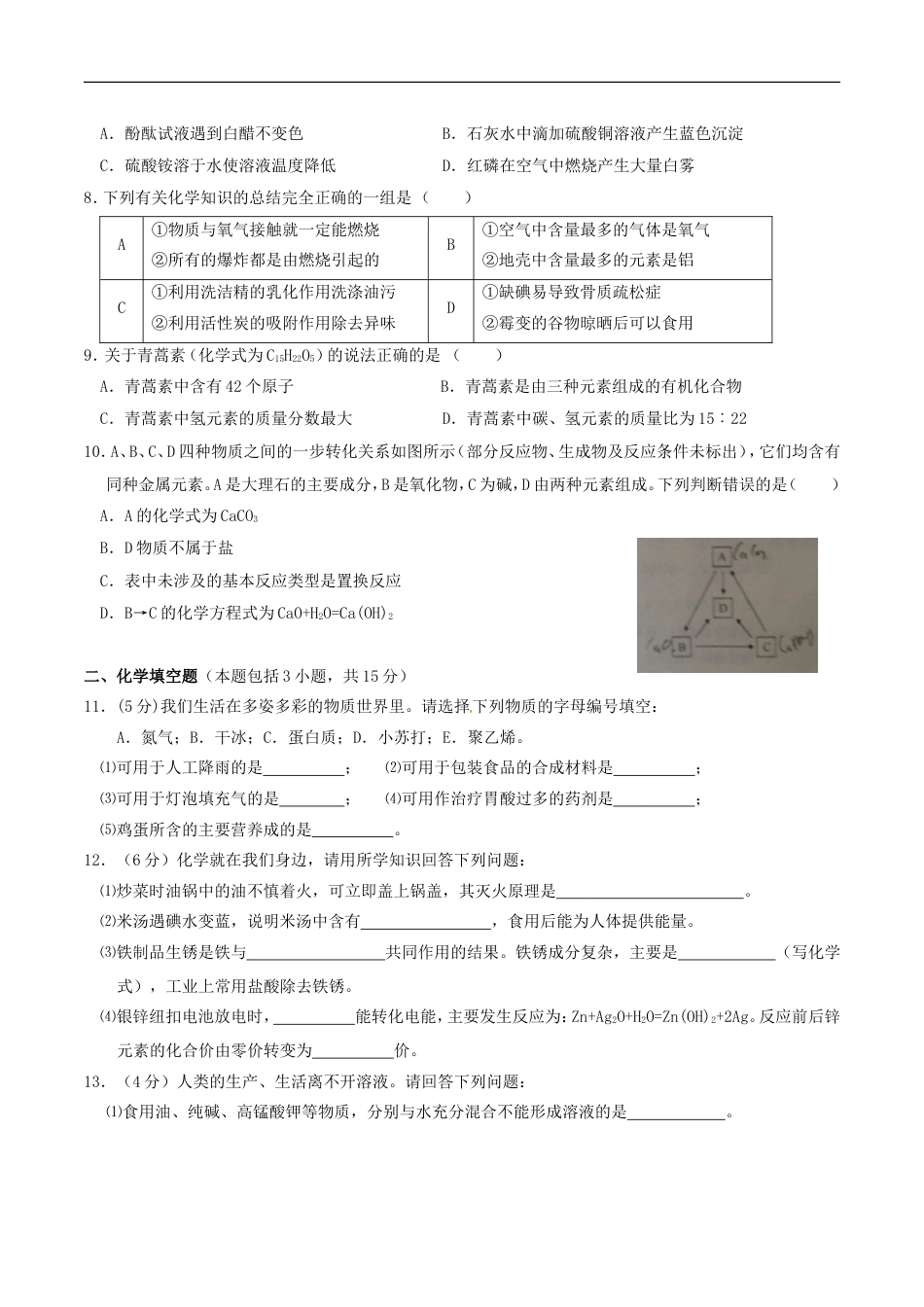 江苏省徐州市2016年中考化学真题试题（含答案）kaoda.com.DOC_第2页