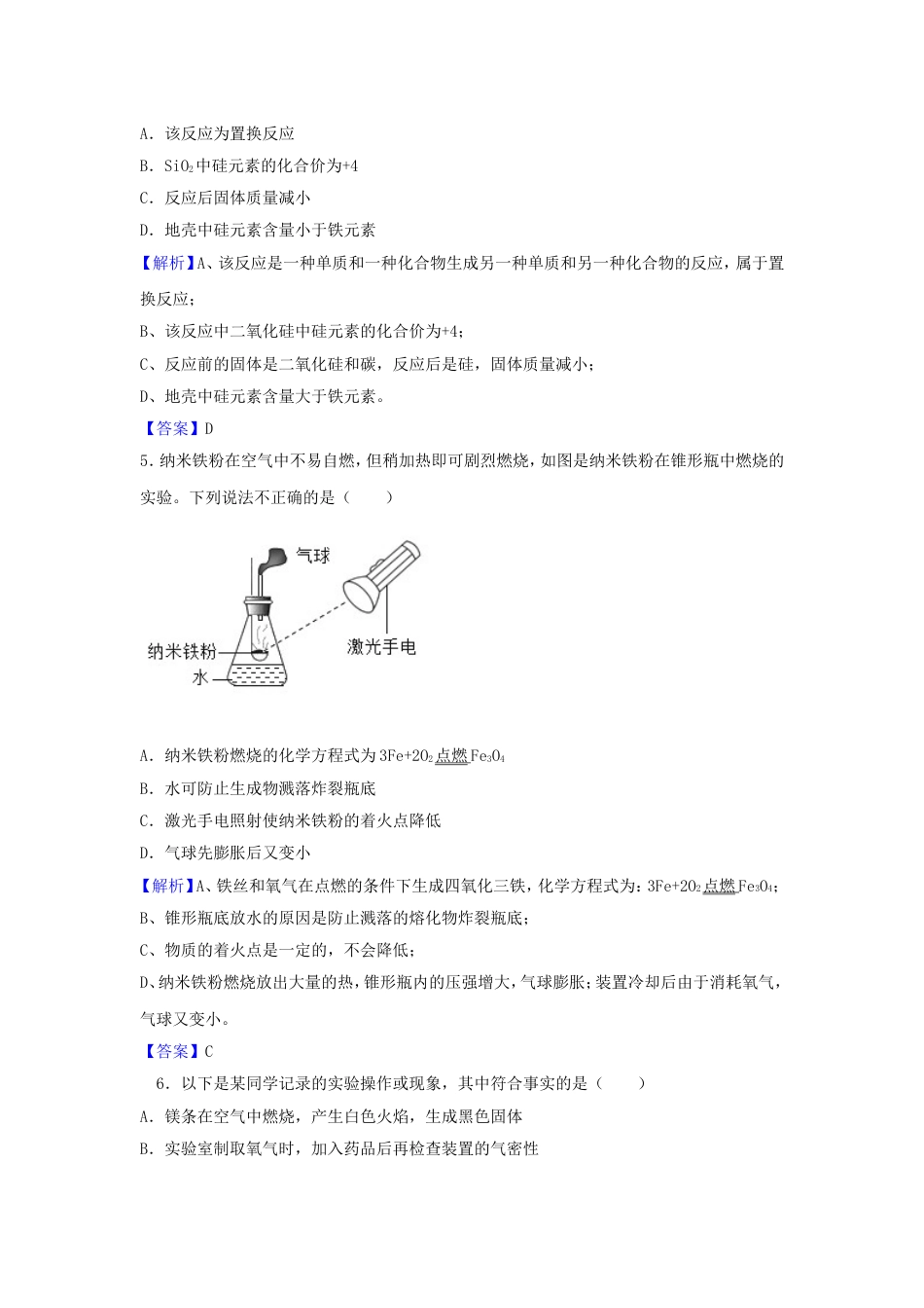 江苏省徐州市2018年中考化学真题试题（含解析）kaoda.com.doc_第2页