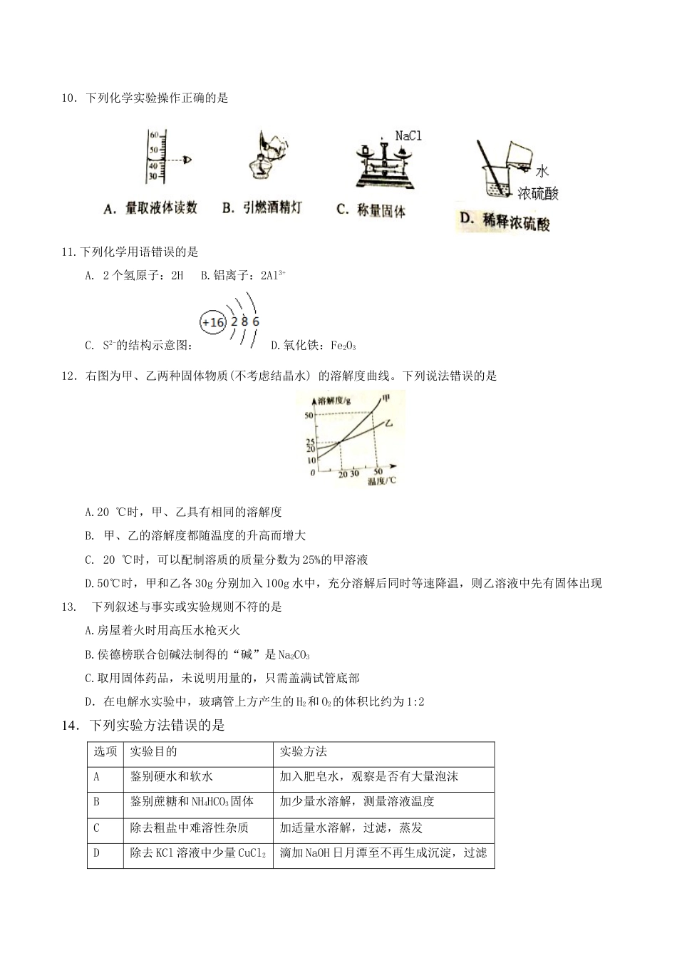 江苏省盐城市2017年中考化学真题试题（含答案）kaoda.com.DOC_第2页