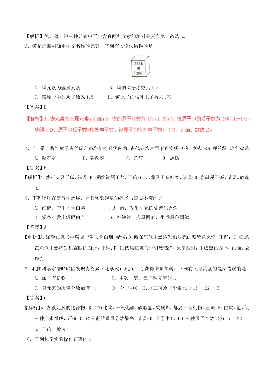 江苏省盐城市2017年中考化学真题试题（含解析）kaoda.com.DOC_第2页