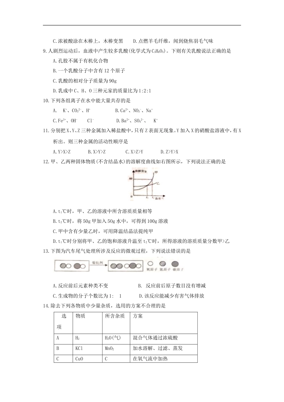 江苏省盐城市2018年中考化学真题试题（含答案）kaoda.com.doc_第2页