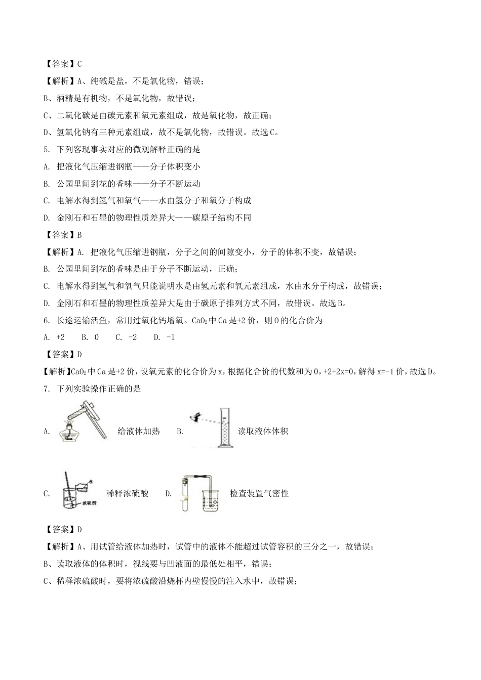 江苏省盐城市2018年中考化学真题试题（含解析）kaoda.com.doc_第2页