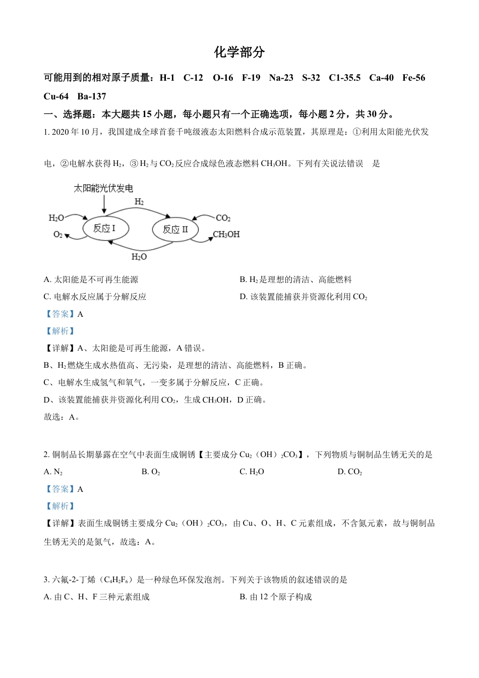 江苏省盐城市2021年中考化学试题（解析版）kaoda.com.doc_第1页