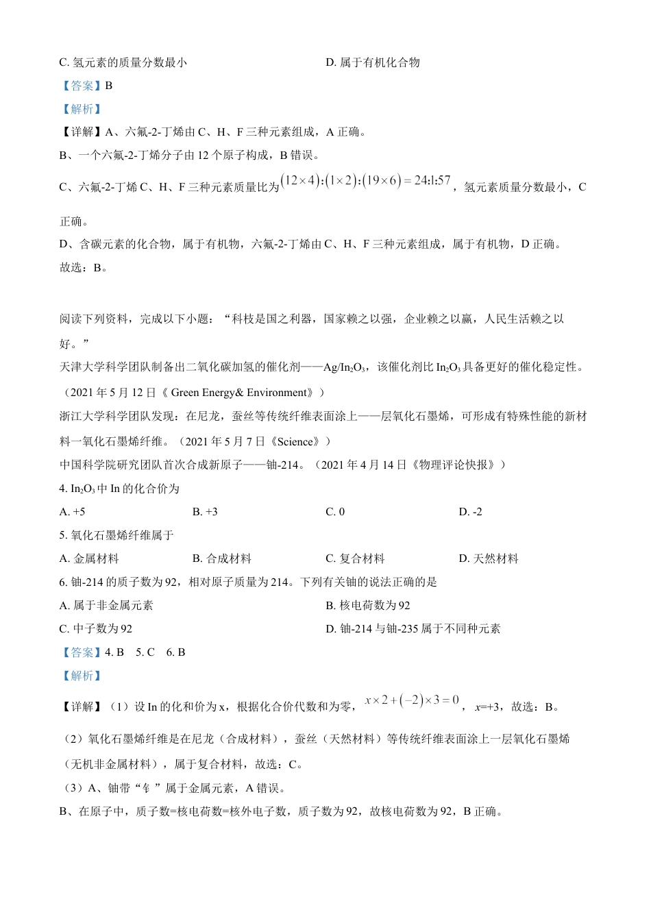 江苏省盐城市2021年中考化学试题（解析版）kaoda.com.doc_第2页