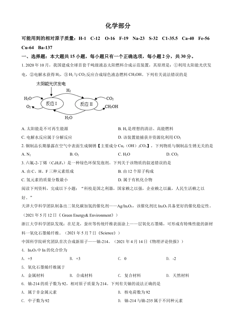 江苏省盐城市2021年中考化学试题（原卷版）kaoda.com.doc_第1页