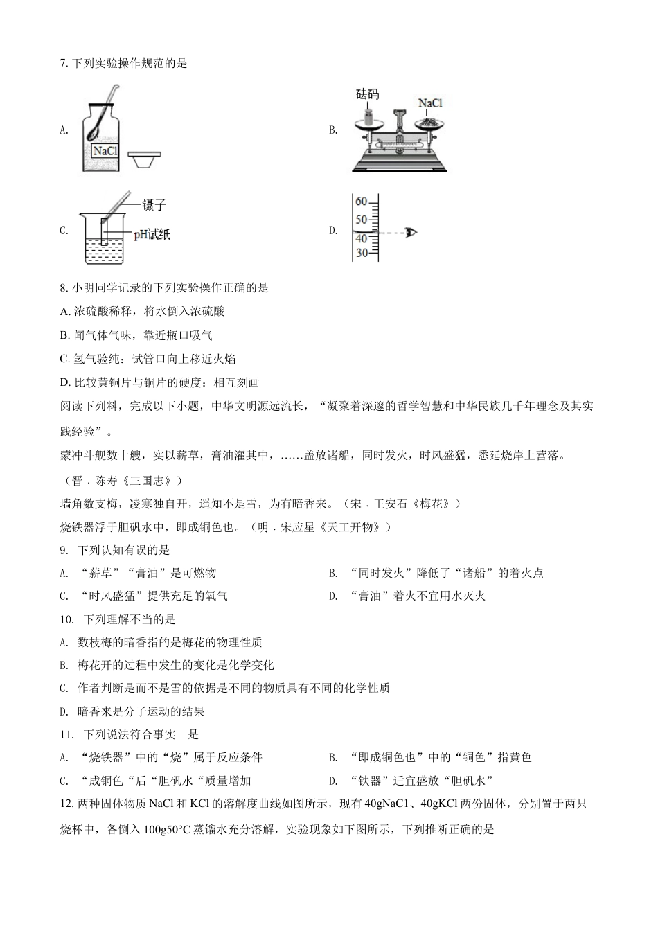 江苏省盐城市2021年中考化学试题（原卷版）kaoda.com.doc_第2页