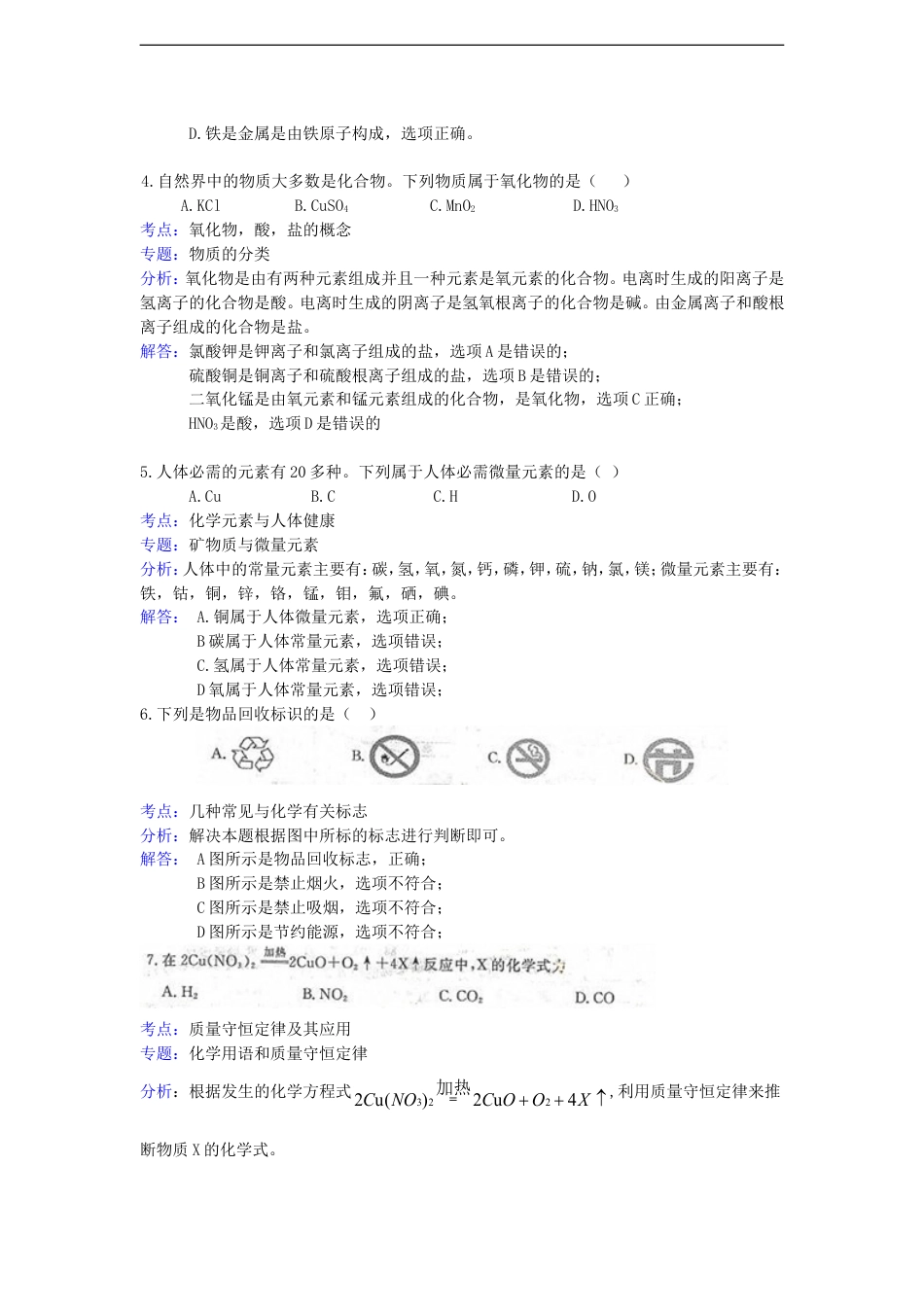 江苏省扬州市2015年中考化学真题试题（含解析）kaoda.com.doc_第2页