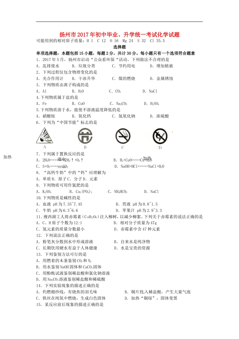 江苏省扬州市2017年中考化学真题试题（含答案）kaoda.com.DOC_第1页