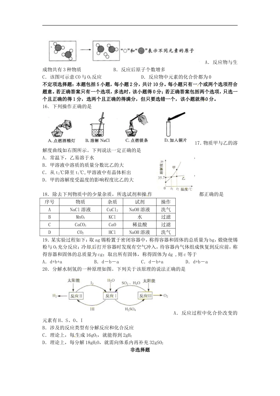 江苏省扬州市2017年中考化学真题试题（含答案）kaoda.com.DOC_第2页