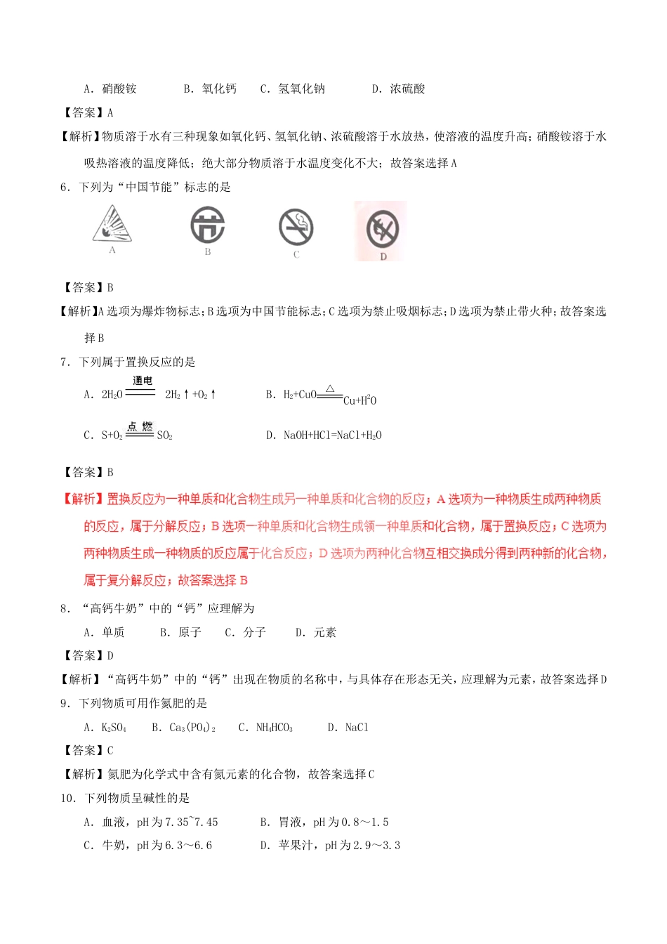 江苏省扬州市2017年中考化学真题试题（含解析）kaoda.com.DOC_第2页