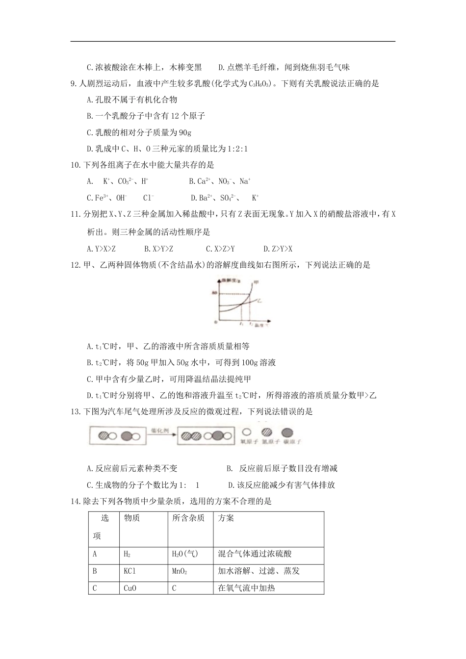 江苏省扬州市2018年中考化学真题试题（含答案）kaoda.com.doc_第2页