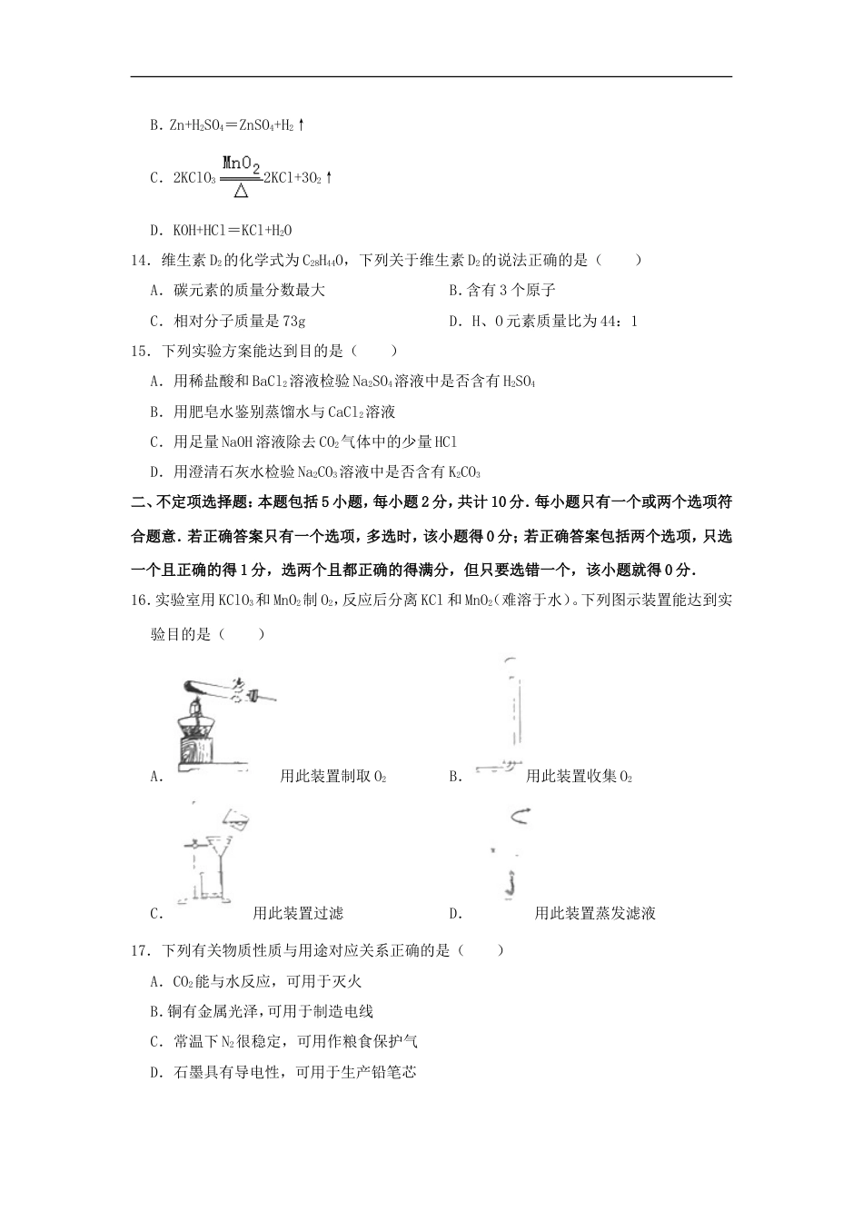 江苏省扬州市2019年中考化学真题试题（含解析）kaoda.com.doc_第2页