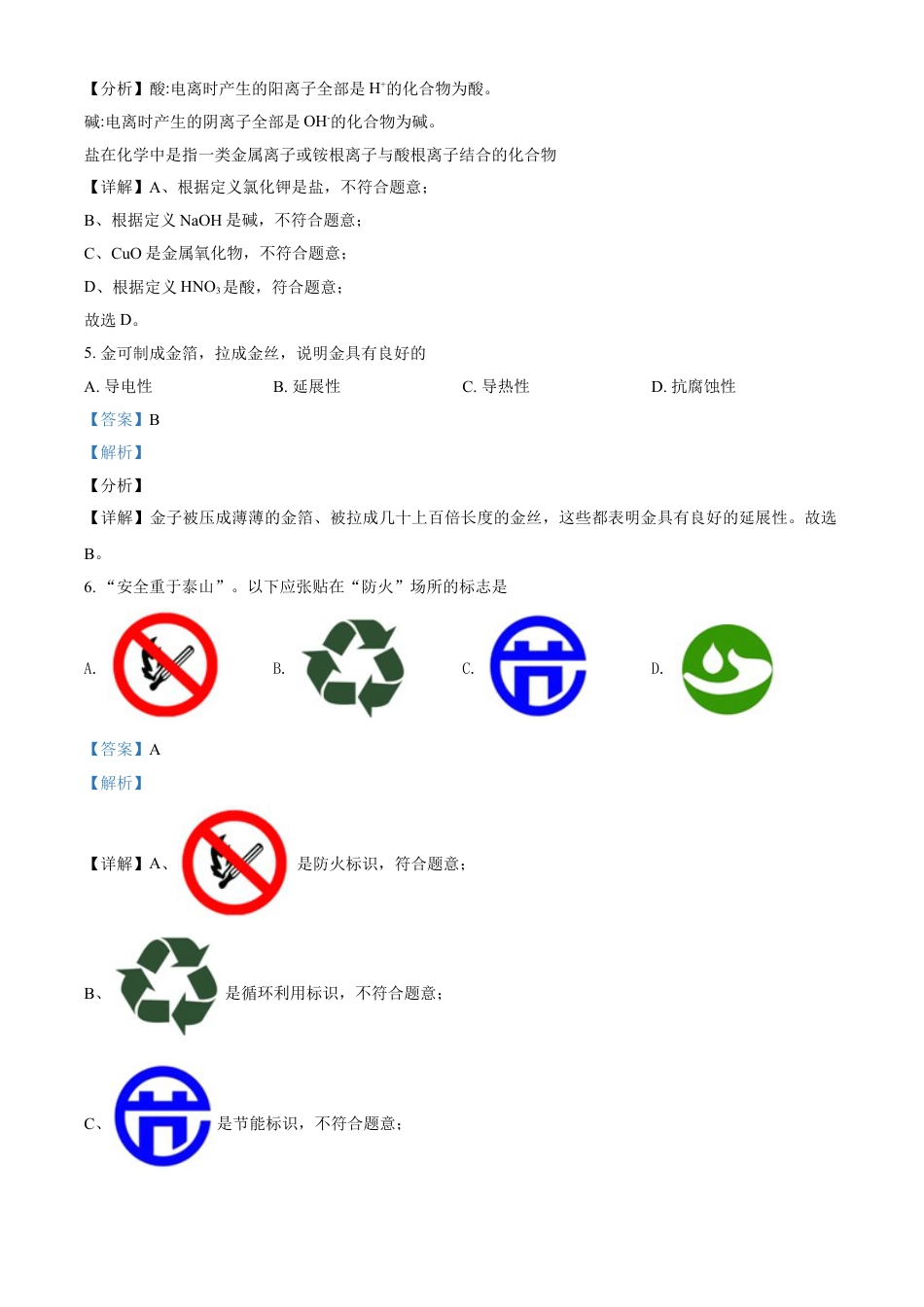 江苏省扬州市2021年中考化学试题（解析版）kaoda.com.doc_第2页