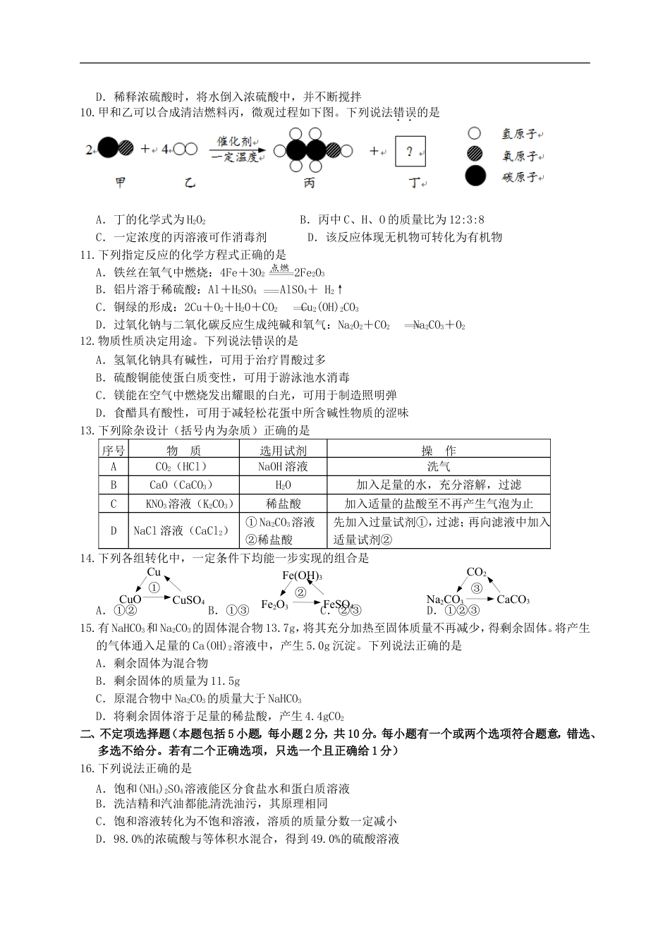 江苏省镇江市2015年中考化学真题试题（含答案）kaoda.com.doc_第2页