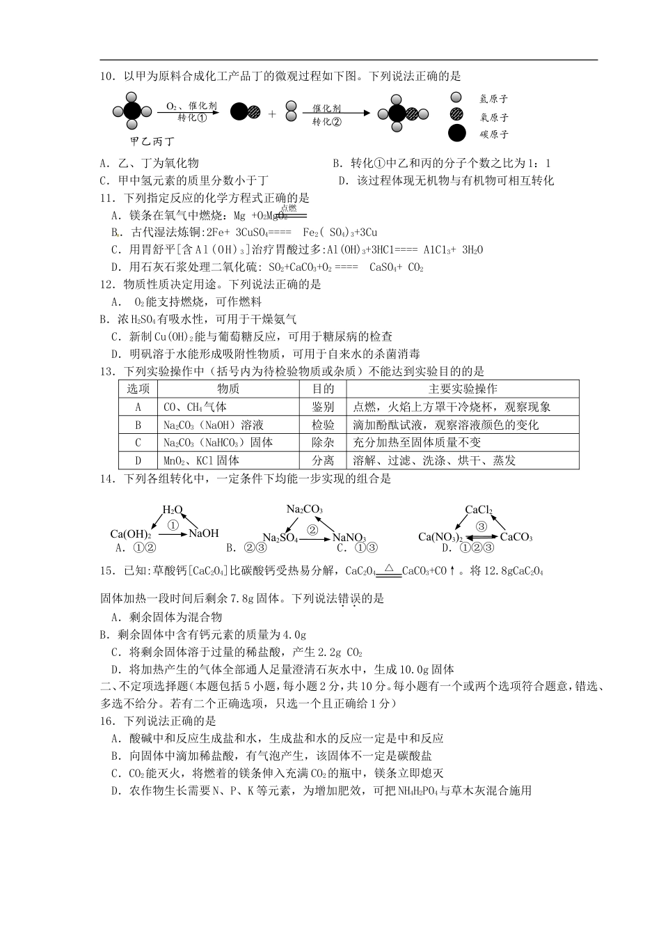 江苏省镇江市2016年中考化学真题试题（含答案）kaoda.com.DOC_第2页