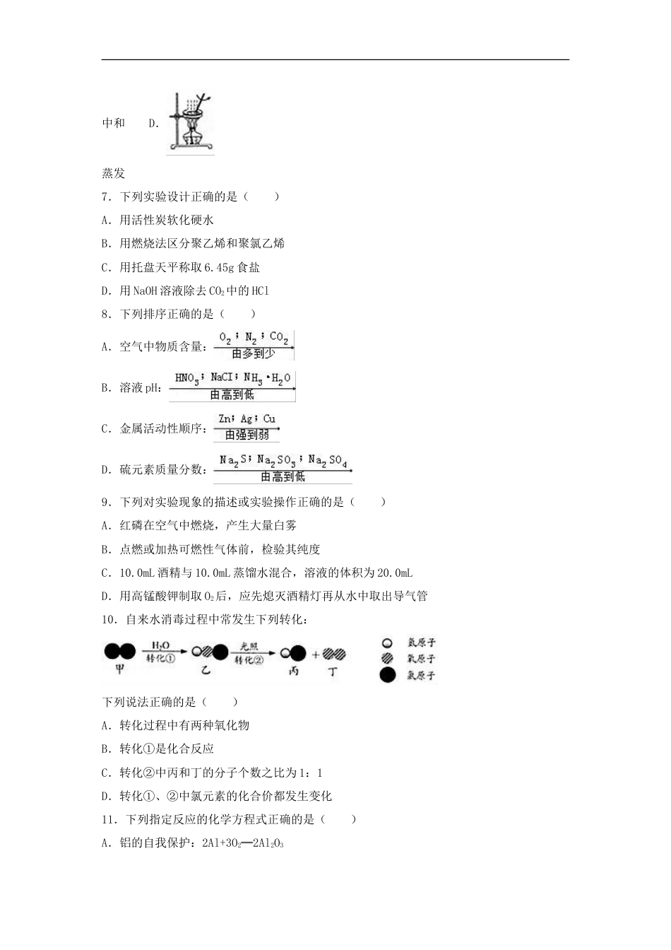 江苏省镇江市2017年中考化学真题试题（含解析）kaoda.com.DOC_第2页