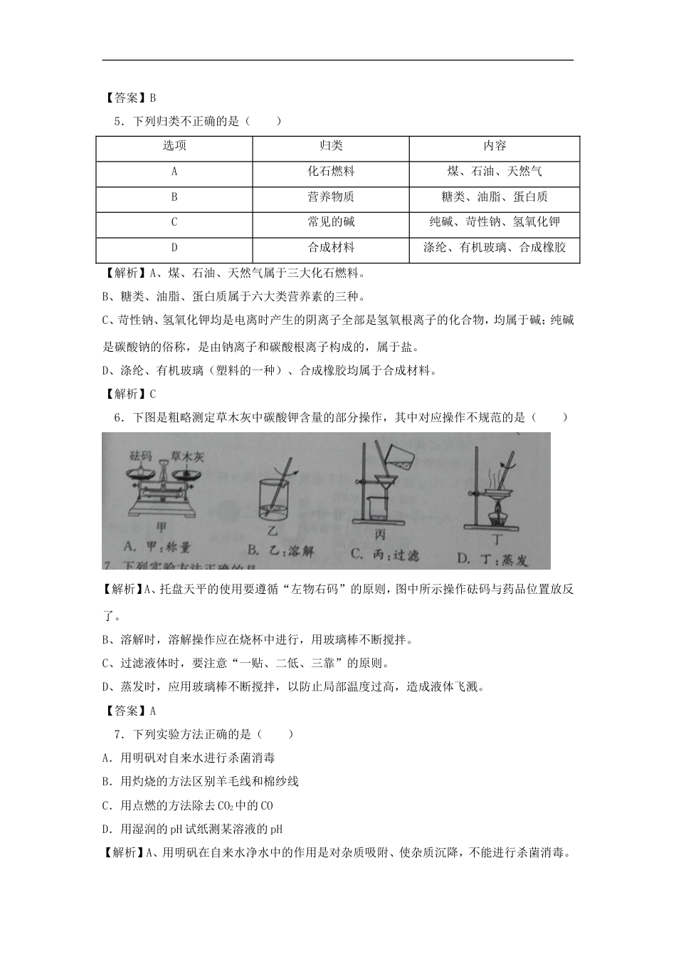 江苏省镇江市2018年中考化学真题试题（含解析）kaoda.com.doc_第2页