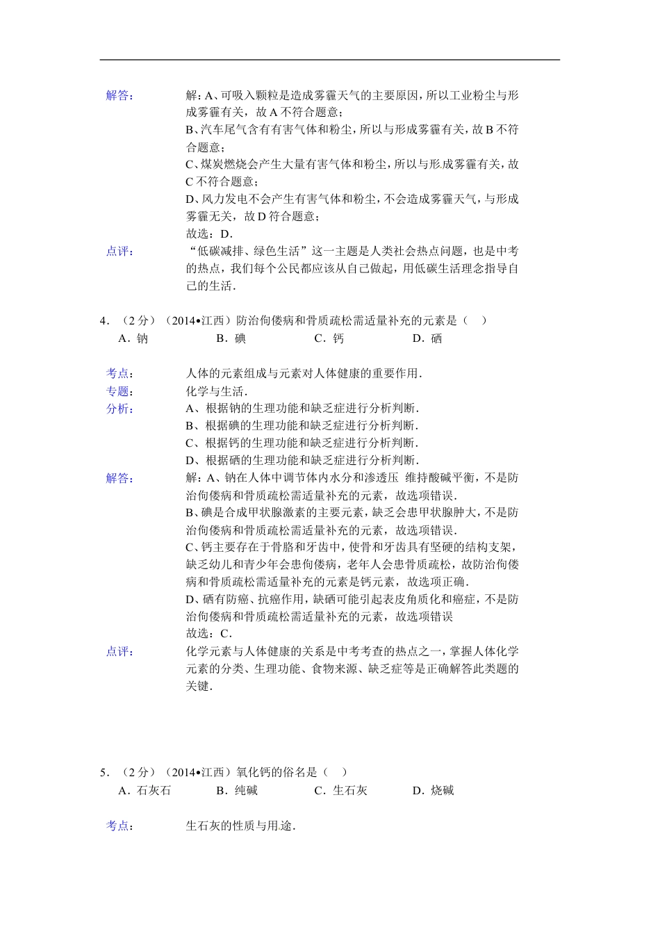 江西省2014年中考化学试题（含答案）kaoda.com.doc_第2页