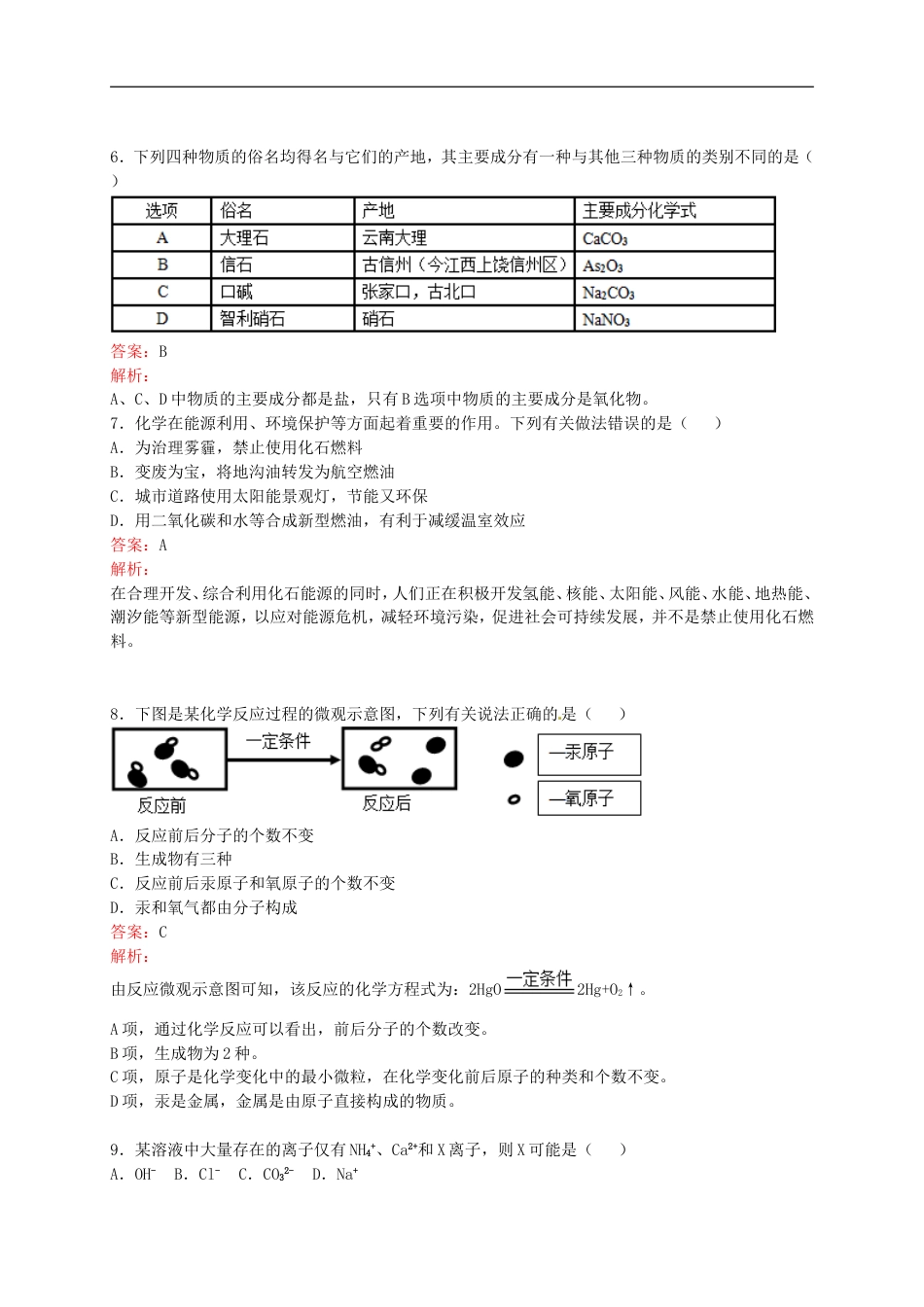 江西省2015年中考化学真题试题（含解析）kaoda.com.doc_第2页